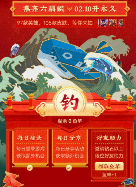 王者荣耀钓鲲活动地址一览2