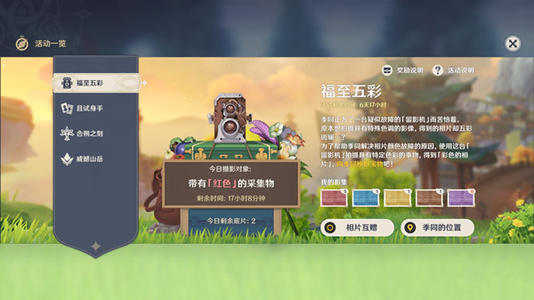 原神带有黄色的采集物拍照位置汇总1