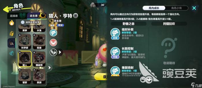 蛋仔派对猎人技能解析2