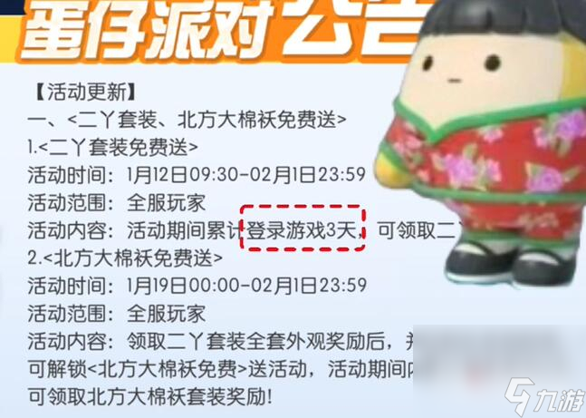 《蛋仔派对》二丫套装获取方法2