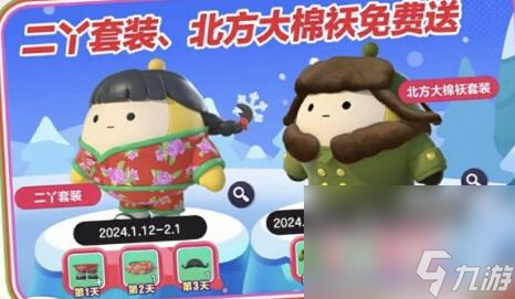 《蛋仔派对》二丫套装获取方法3