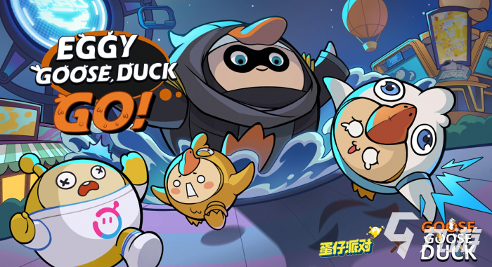 蛋仔派对鹅鸭杀联动皮肤什么时候上线1