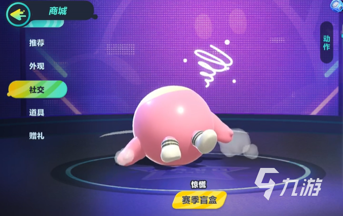 蛋仔派对怎么做动作3