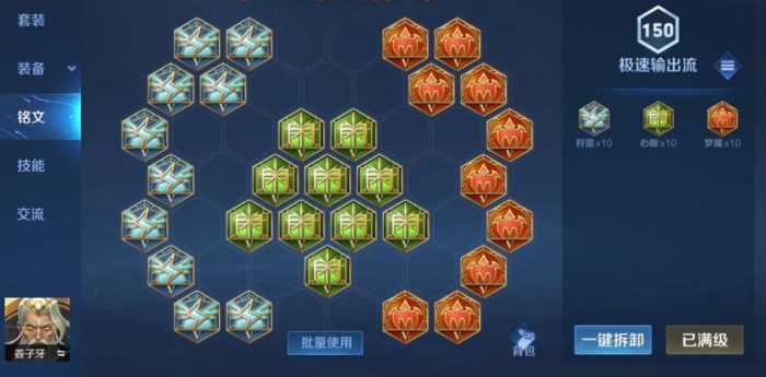 王者荣耀新姜子牙铭文出装怎么搭配1