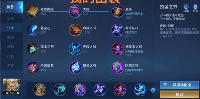 王者荣耀新姜子牙铭文出装怎么搭配2