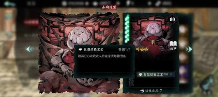 影之刃3经验宝宝是有什么用1