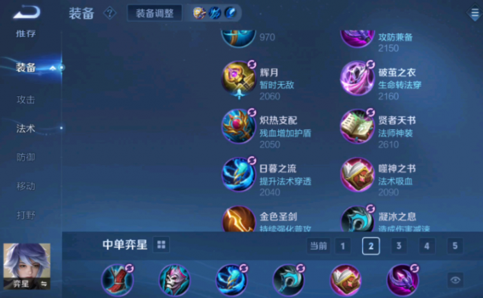 王者荣耀弈星辅助怎么出装2