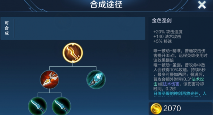 王者荣耀艾琳英雄打野出装怎么搭配1