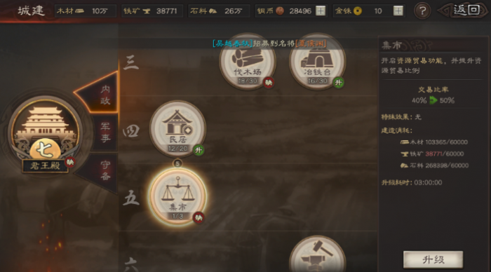 三国志战略版怎么加快建筑速度3