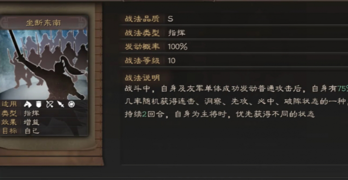 三国志战略版如何让孙权洞察1