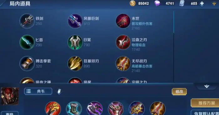 王者荣耀普攻流典韦怎么出装1