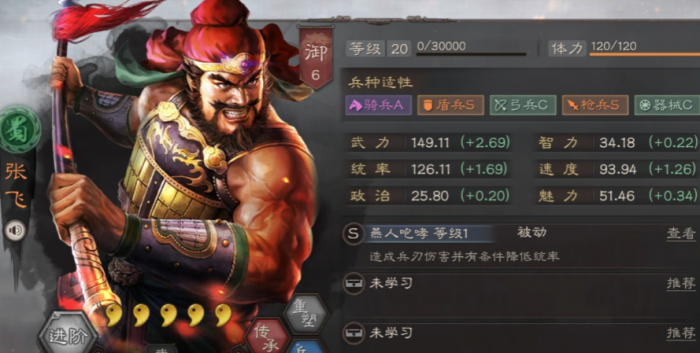 三国志战略版张飞怎么用战法阵容怎么搭配1