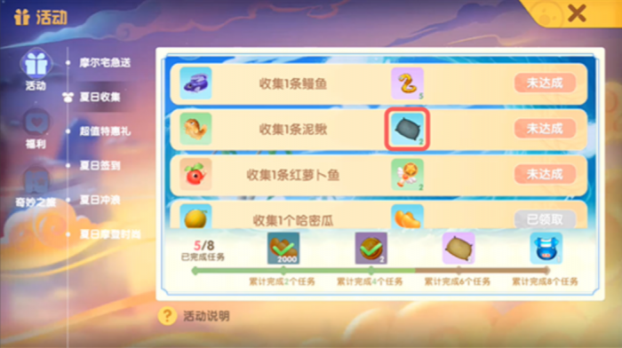 摩尔庄园四大传说鱼怎么获得3