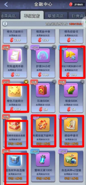 口袋奇兵军团商店在哪1