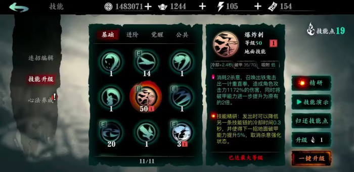 影之刃精研怎么开3