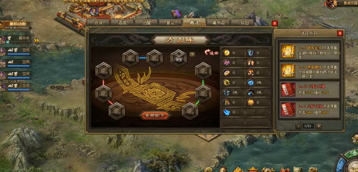 攻城掠地雁行阵镶嵌什么兵书3