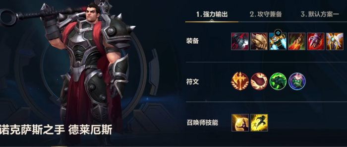 英雄联盟手游中诺手应该怎么出装1