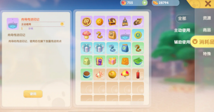 摩尔庄园手游怎么收回传送蘑菇1