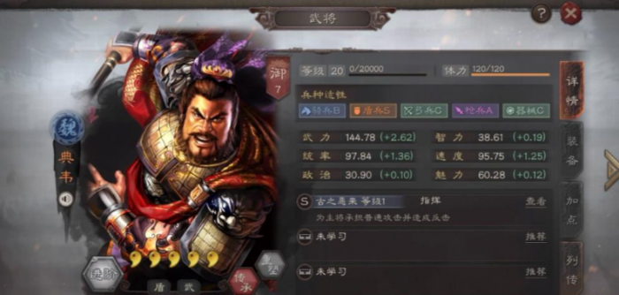 三国志战略版典韦开什么兵书1