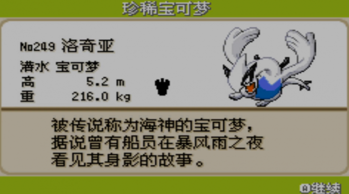 口袋妖怪火红洛奇亚在哪抓3