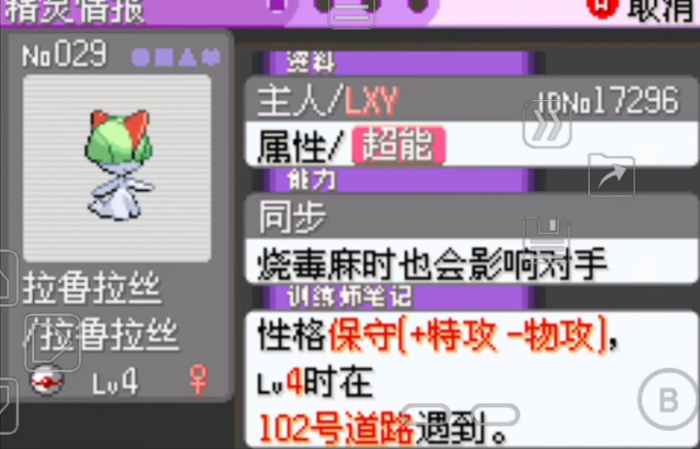 口袋妖怪火红拉鲁拉斯在哪抓2