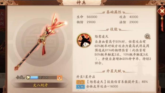 少年三国志二曹节用什么神兵3