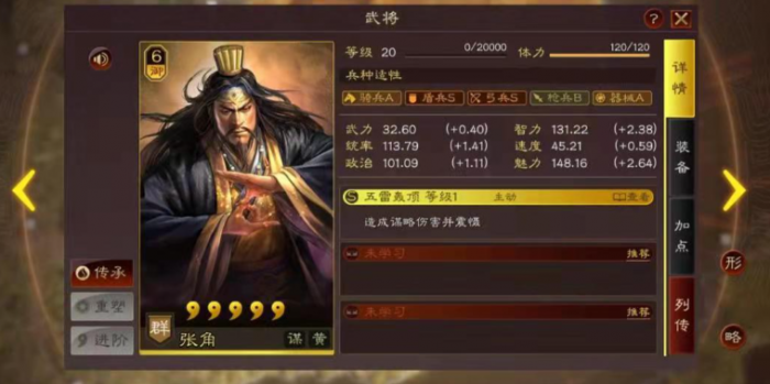 三国志战略版陆逊张角怎么搭配1