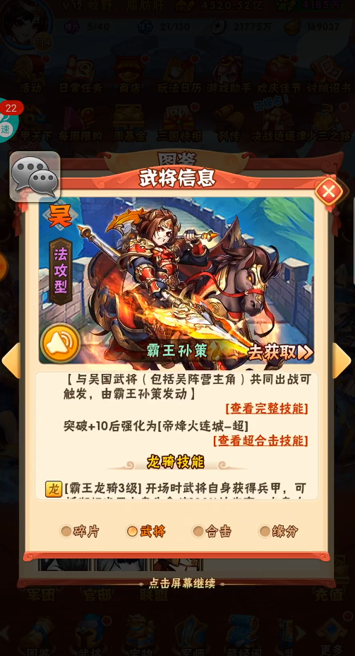 少年三国志中惊世人杰有哪些武将2