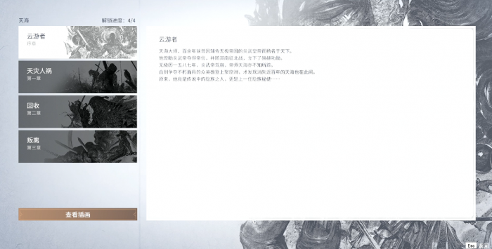 永劫无间英雄修行任务怎么做1