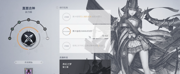 永劫无间英雄修行任务怎么做3