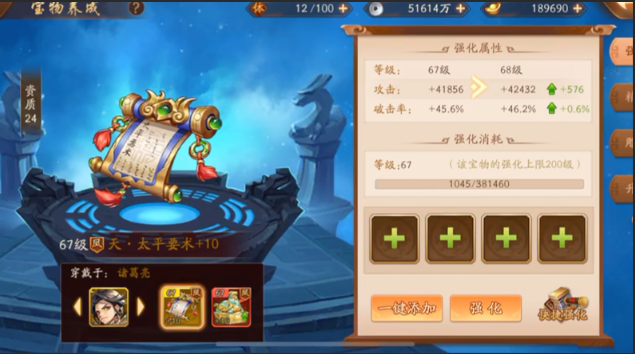 少年三国志二法宝什么好3