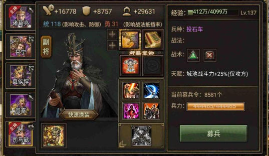 攻城掠地5星怎么打3