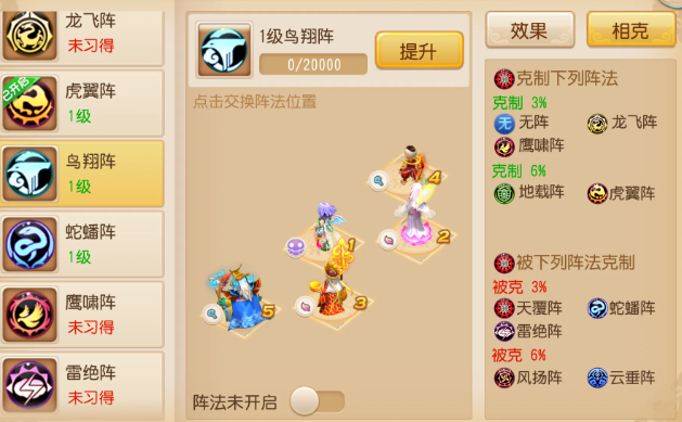 梦幻西游手游花果选什么阵法1