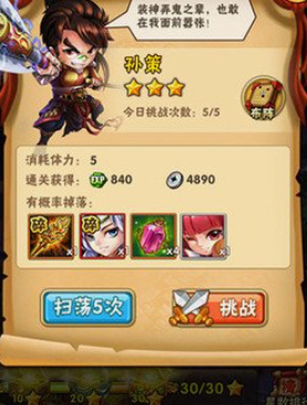 少年三国志如何开启快速副本3