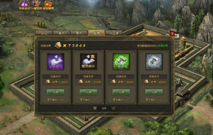 攻城掠地什么东西需要点券2