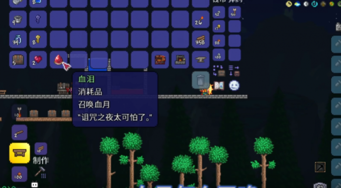 泰拉瑞亚血泪怎么合成1