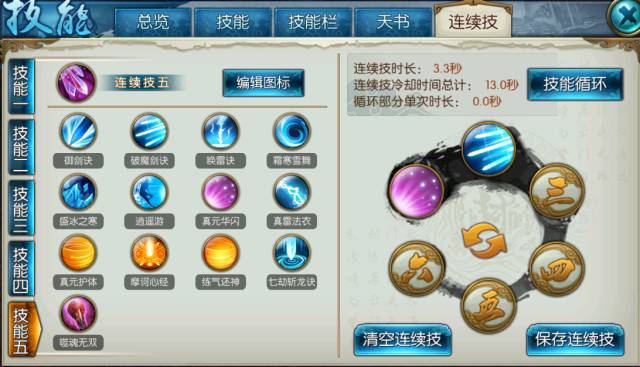 诛仙手游封神怎样加点3