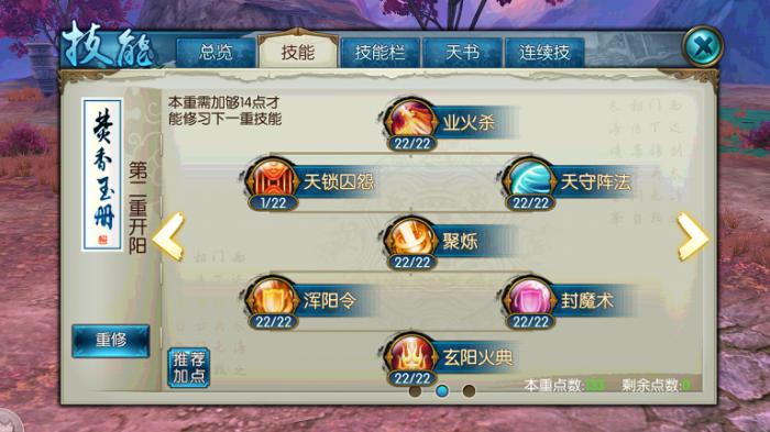 诛仙手游焚香法宝带什么技能1