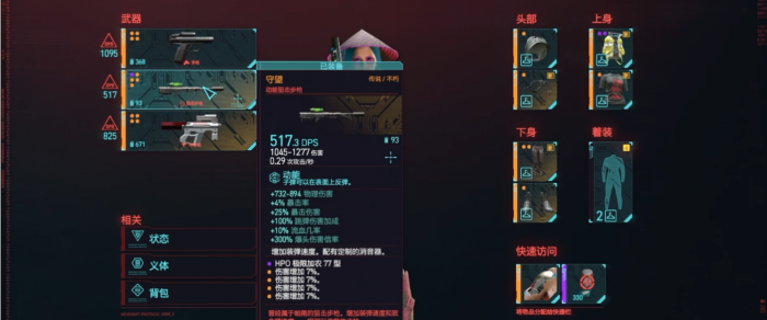 赛博朋克2077最强武器怎么选3