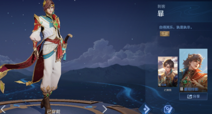 王者荣耀暃的出装和铭文怎么搭配1