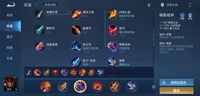 王者荣耀里疯狗怎么搭配出装铭文1