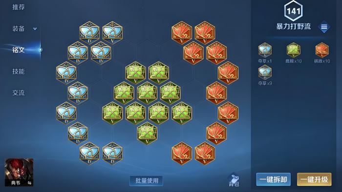 王者荣耀里疯狗怎么搭配出装铭文2