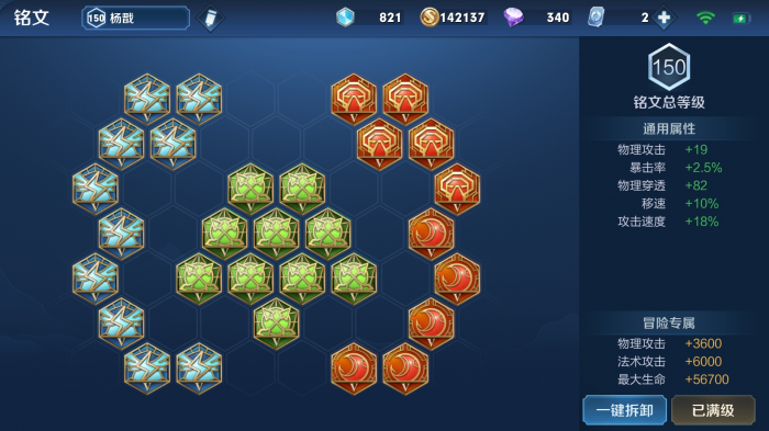 王者荣耀kpl杨戬怎么出装铭文2