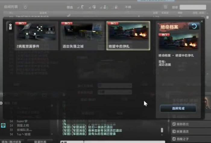 反恐精英绝命档案第三章怎么过1