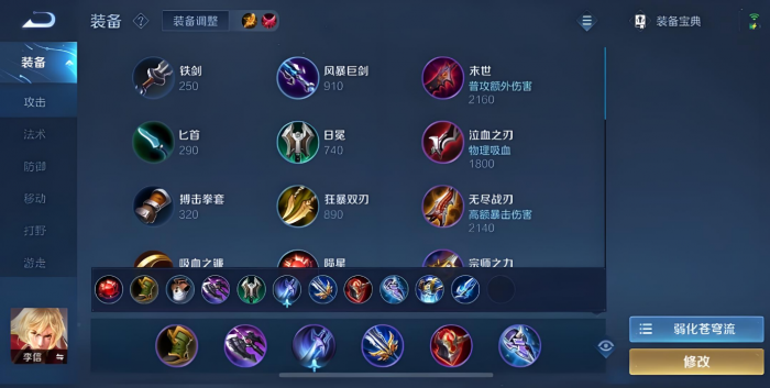 王者荣耀光信铭文出装怎么搭1