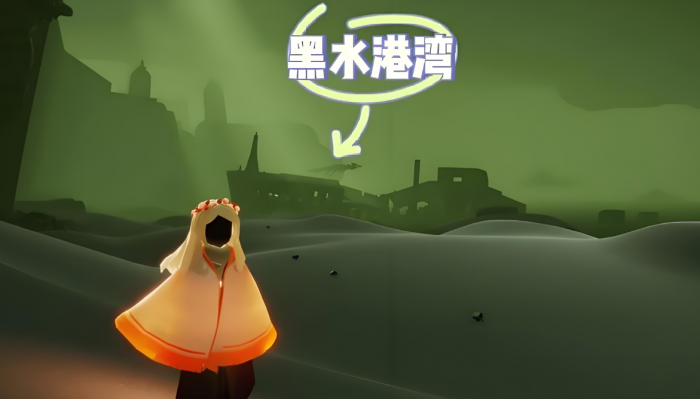 光遇黑水港湾的翅膀怎么得1