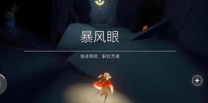 光遇如何解锁全翅膀1