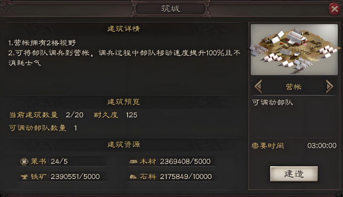 三国志战略版如何在野外征兵1