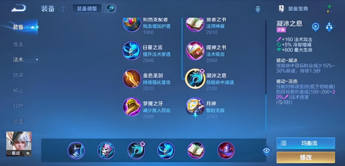 王者荣耀赢政露娜出装最新怎么搭配1