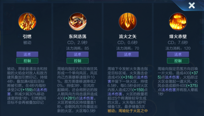 王者荣耀周瑜出装是什么1